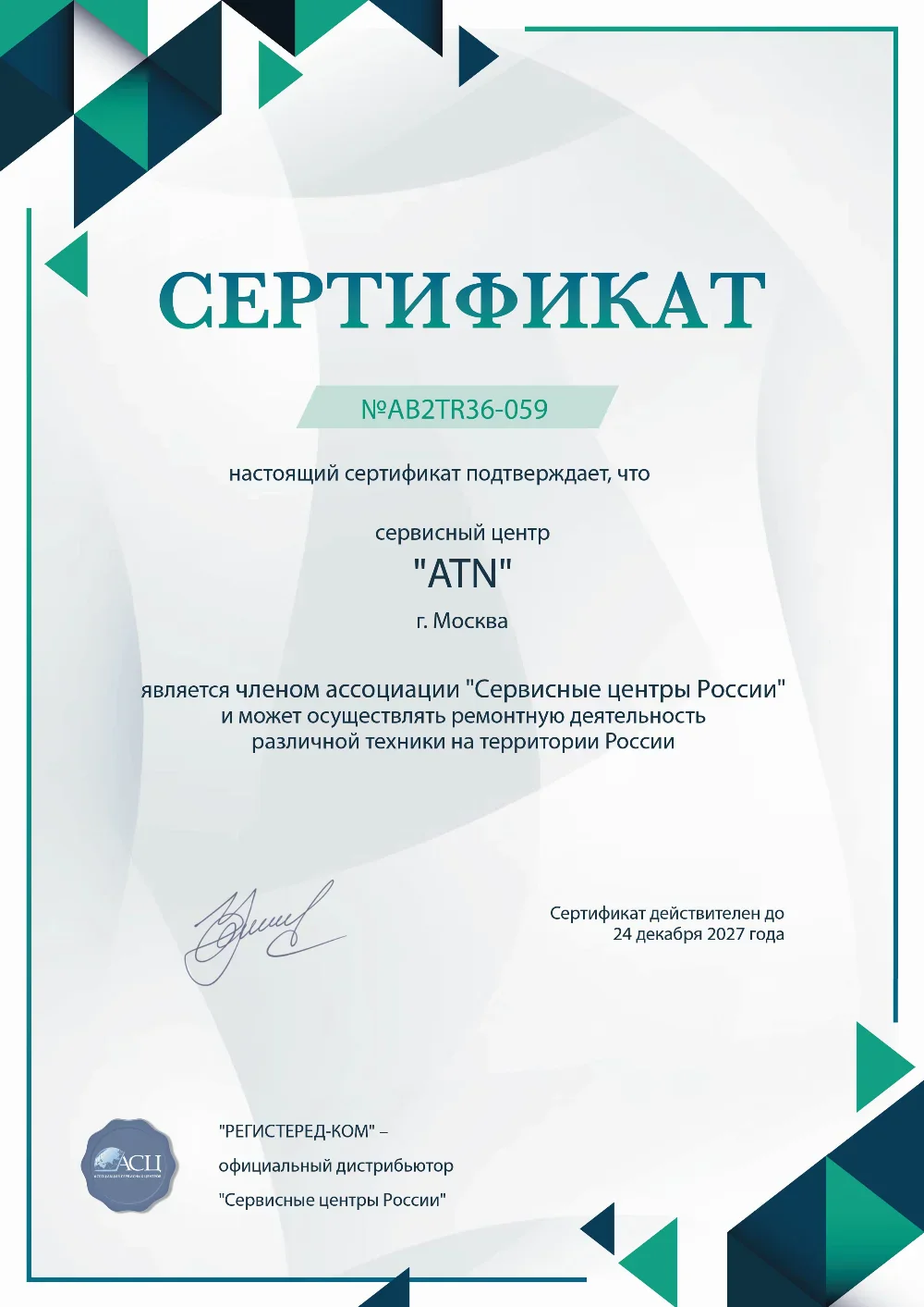 krs.fix-atn.ru Сертификат квалификации сервисного центра по ремонту техники ATN